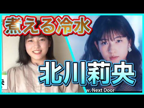 【爆成長】北川莉央にオチる人が続出する理由を徹底分析!!