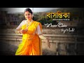 বাসন্তিকা Basontika Dance Cover Saraswati Puja Special Dance Prayas Payel Mondal