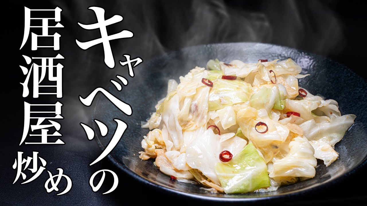 【野菜炒め】こういう簡単で旨いおつまみレシピを知ってほしいんです。