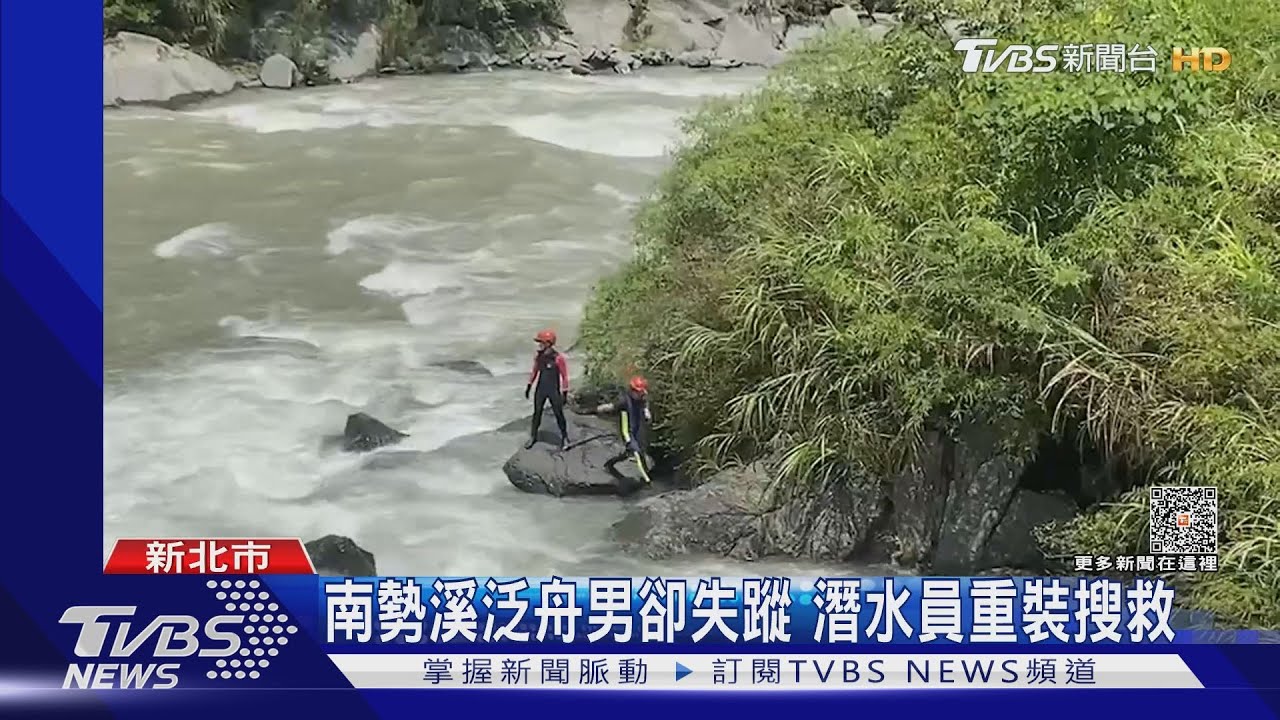 南勢溪泛舟男卻失蹤 潛水員重裝搜救