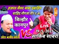 Live Shaqib Ali Vs Chota Majeed Shola Bilhoor T Series Lmp