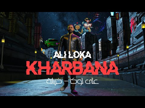 Video thumbnail for Kharbana - خربانة