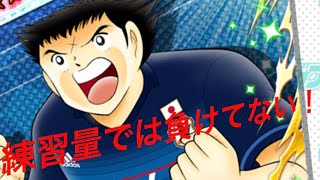 【キャプテン翼たたかえドリームチーム】 ！新春あけおめ記念！技全パラ19%upでオンタイっ！崖っぷちの浦辺は結果を出せるかの巻！！キャプテン翼 たたかえドリームチーム CaptainTubasa