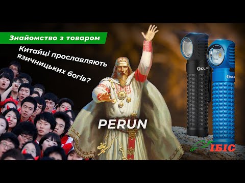 Фонарь Olight Perun Mini KIT черный