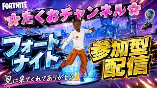 ［参加型］フォートナイト配信