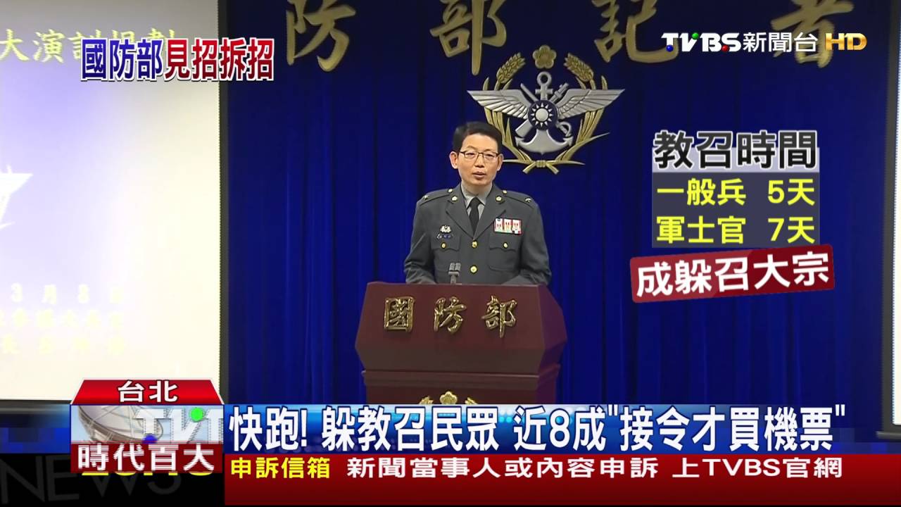 別想出國躲教召！　國防部出招「年年叫你來」
