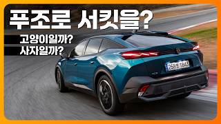 [환카] 푸조로 서킷을? 고양이도 밟으면 어흥한다! (308, 408, 3008, 5008, e-208, e-2008)