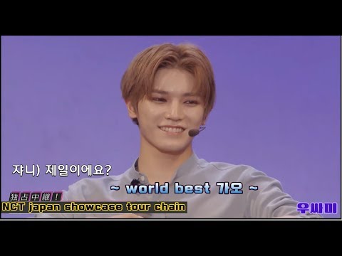 (한글자막)180520 NCT 127 JAPAN Showcase Tour "Chain" 토크 cut_01