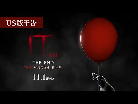映画『IT／イット THE END』US版予告 2019年11月1日（金）公開