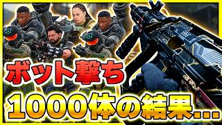 【CoD:BO7】1000体BOT撃って、エイムを全力で温めてからランク行ったらまさかの結果に…【ぐっぴー】
