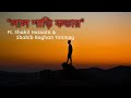 Lal Shari Poriya Konna| লাল শাড়ী পরিয়া কন্যা | SHOHAG |Official Music Video | Ba
