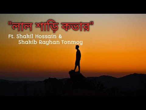 Lal Shari Poriya Konna| লাল শাড়ী পরিয়া কন্যা | SHOHAG |Official Music Video | Bangla New Song 2020