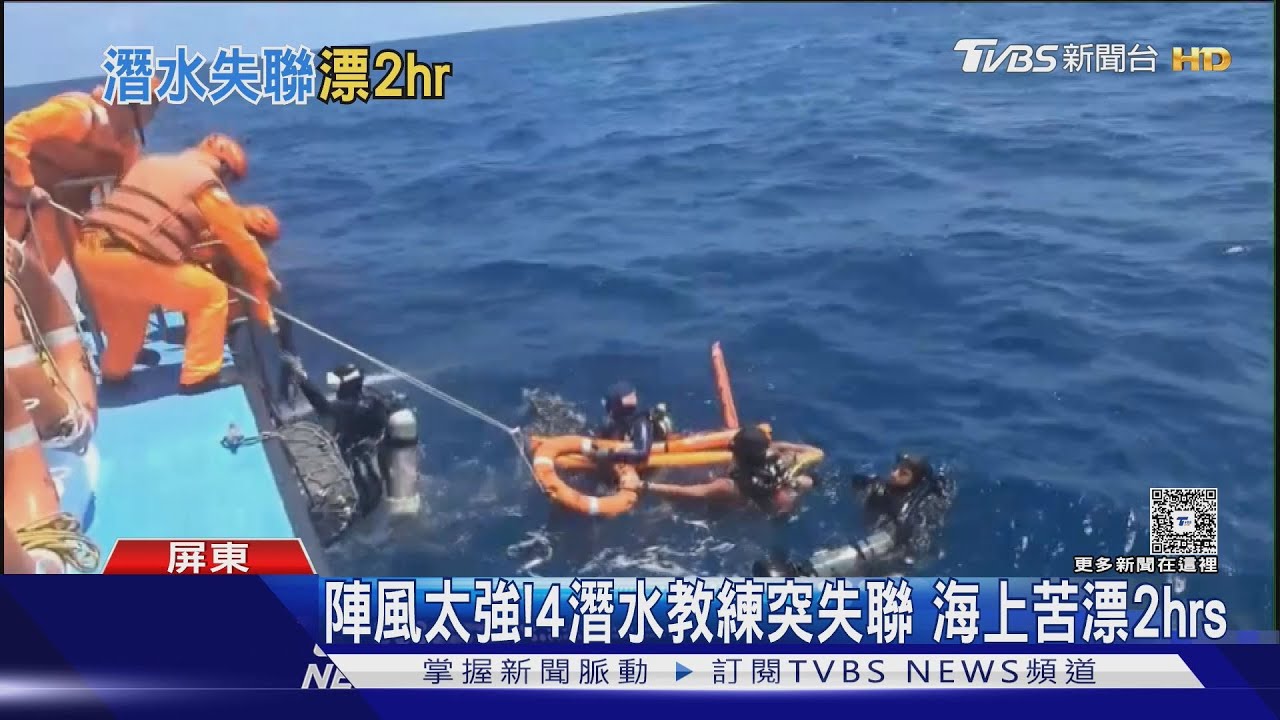 攻知名潛點「七星岩」失聯!定位沒訊號 4教練苦漂2hrs
