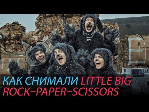Behind the Scenes LITTLE BIG - ROCK-PAPER-SCISSORS