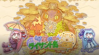琴葉姉妹が出てくるRPG【琴葉姉妹とライサント島の伝説】