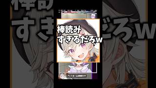 先輩達の面白モノマネに対抗するつむお/ぶいすぽ/切り抜き/猫汰つな/小森めと/紡木こかげ/橘ひなの/花芽なずな/紫宮るな #shorts