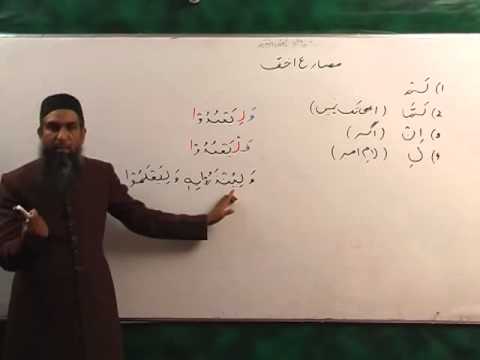 Lecture 64/70 :: Learn Quranic Arabic by Aamir Sohail  in Urdu