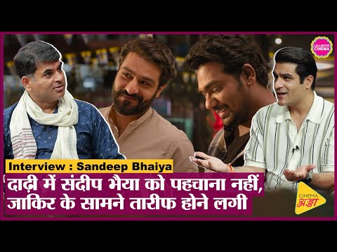 Sandeep Bhaiya Interview: Aspirants फेम Sunny Hinduja इंटरव्यू में किस बात पर भावुक हो गए?Zakir Khan