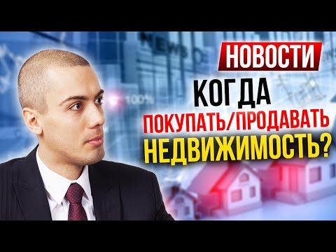 Стоит ли продавать недвижимость? Америку ждет величие - Новости