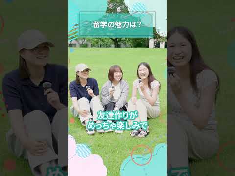 東女生の留学について教えて！留学の魅力は？｜東女生インタビュー　#shorts #大学生活 #キャンパスライフ #大学生インタビュー#留学 #東京女子大学 #女子大