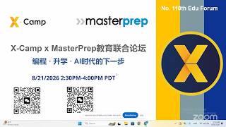 X-Camp Education Forum No.110: Summer School Pre & UW CS Application/ 夏校准备和UWCS申请(中文&ENG)