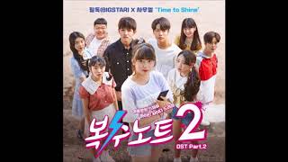 필독 (Feeldog) (BIGSTAR), 사무엘 (Samuel) – Time to Shine [Revenge Note 2 (복수노트2) OST Part.2]