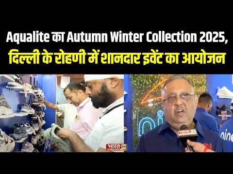 Aqualite का Autumn Winter Collection 2025, दिल्ली के रोहणी में शानदार इवेंट का आयोजन | Delhi News