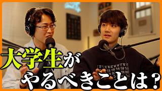 今だから思う大学生のうちにやっておきたかったこと【ゆうゆうとわがの収束しない雑談会 𝗟𝗼𝗴.𝟰】 #雑談会 #インテグラジオ