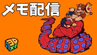  - お知らせ配信※概要欄に詳細【メモ配信】