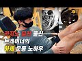 카지노 딜러 출신 헬스 트레이너의 하체 운동 노하우 #3화 '헬스 트레이너, 최윤임' [일산 모티플짐을 책임지는 부부 트레이너, 최윤임 & 임민아 부부] by firadamo
