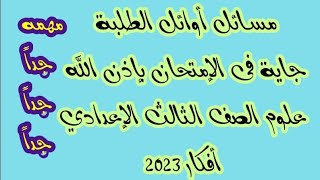 كورس أوائل الطلبة الصف الثالث الإعدادي ترم أول 2026