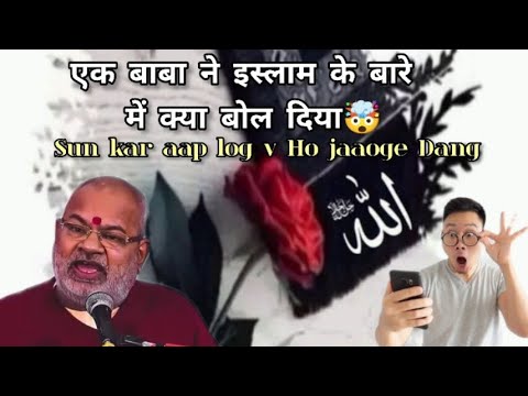 Ek Baba Ne kya bol diya islam ke bare mein🤯Aap log v sun kar ho jaoge dang😲@muhammadhumanity