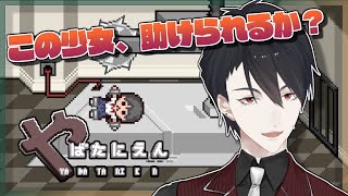 【やばたにえん】窮地の少女を救ったり救わなかったりしろ【にじさんじ/夢追翔】