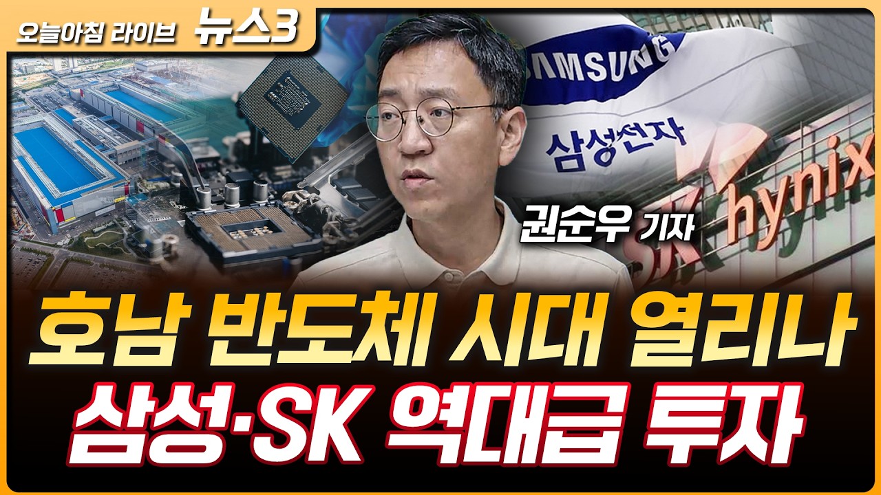 삼성·SK 2000조원 승부수…호남 반도체·영남 피지컬 AI | 중국산 메모리 사게 해달라는 애플…'1인당 100억' 