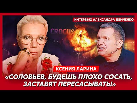 Ларина. Что не так с бойней в "Крокусе", Путин собрался убить Буданова, Z-мудаки Пригожин и Валерия