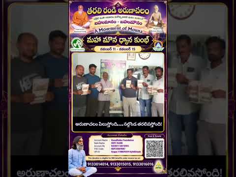 NALGONDA JILLA Invites you to the Maha Mouna Dhyana Kumb |Maha Mouna Dhyana Deeksha -2| Arunachalam