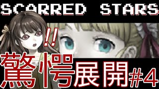【Scarred Stars】恐怖の遊園地へようこそ  ホラー実況プレイ #4