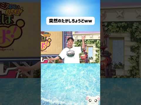 突然のたかしちょうどwww