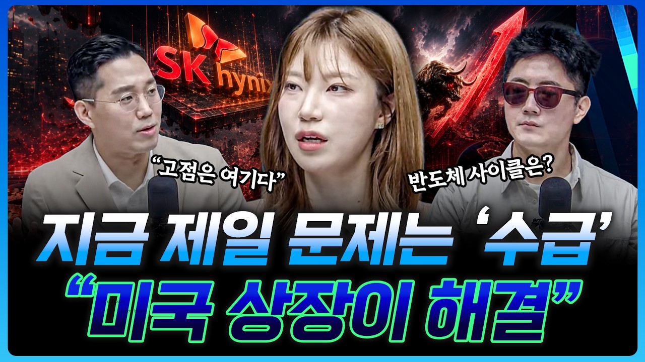 "수급 해결 시나리오는 이것" 과연 어떻게 될까?  | 조희진 하나증권 압구정금융센터 대리 [더블 크루]