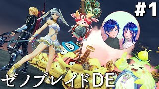 【ゼノブレイドDE】神ゲーと聞いて今更やってみる!!   [しろねぇ不在]
