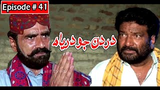 Dardan Jo Darya Episode 41 Sindhi Drama  Sindhi Dr