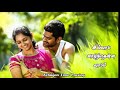 வாழ்ந்தாலும் உன்கூட நான் வாழ வேண்டும