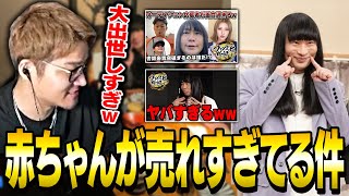 プロスピ野郎erに出場した赤ちゃんが売れている件について