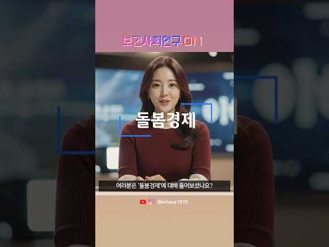 돌봄경제를 알아보자 | 보건사회연구온(ON)