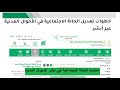 خطوات تعديل الحالة الاجتماعية من خلال ابشر | عدم تطابق بيانات الحالة الاجتماعية في الاحوال المدنية