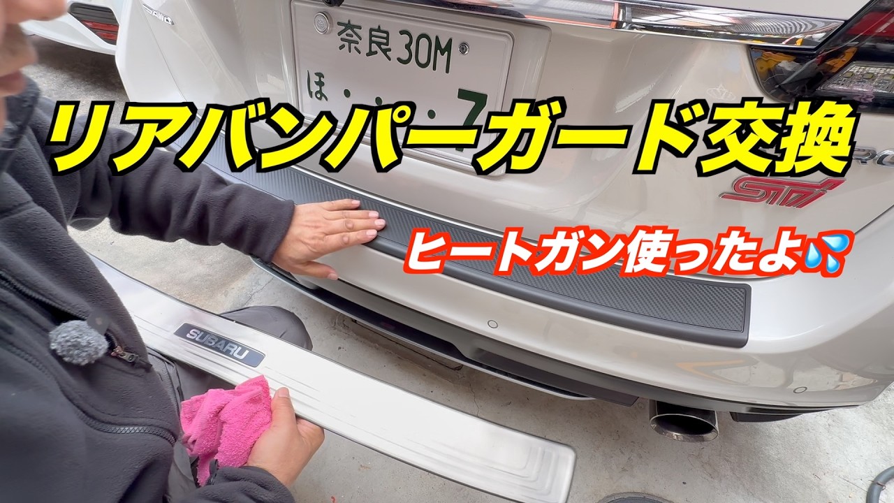 失敗⁉️レヴォーグ カーゴステップパネル（樹脂）【スバル部品】 E7717VA010経年劣化で交換　ヒートガンで熱を加えながら剥がしたけれど・・・