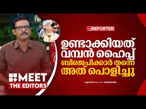 പ്രധാനമന്ത്രിയുടെയും ബിജെപിയുടെയും ടാർഗറ്റ് ഈഴവ - നായർ ഐക്യം | Jimmy James | MEET THE EDITORS