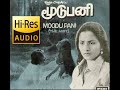 Moodu Pani மூடுபனி BGM Score HQ AUDIO