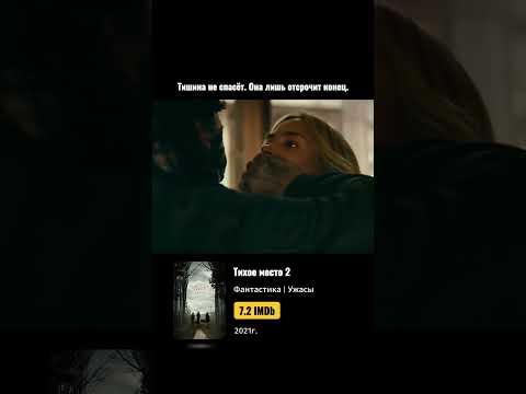 Когда звук убивает — Тихое место 2 | Трейлер