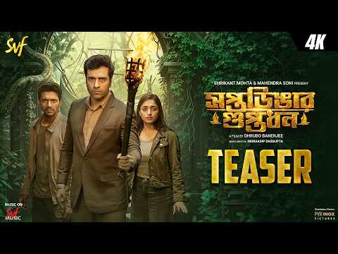 সপ্তডিঙার গুপ্তধন(Saptadingar Guptodhon) |Teaser| Abir | Arjun | Ishaa | Dhrubo B | 15th May | SVF